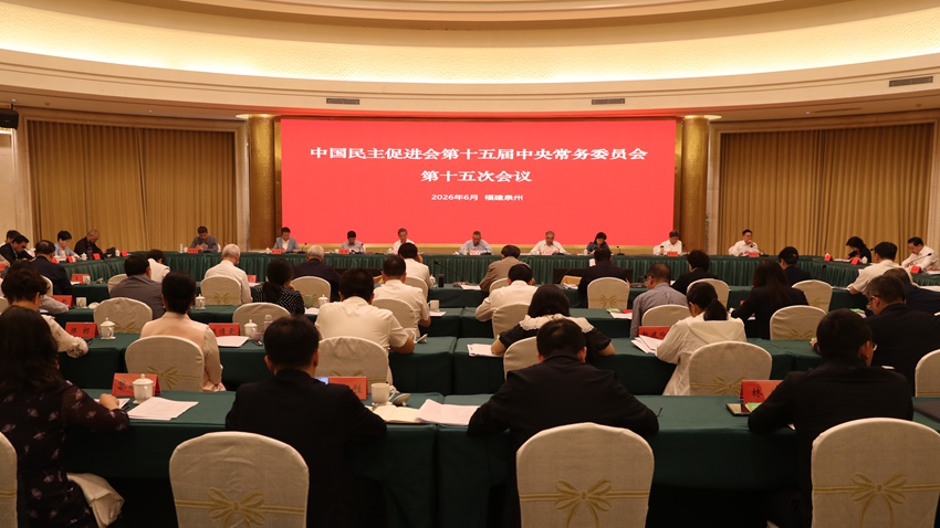 民进十五届十五次中常会在泉州举行