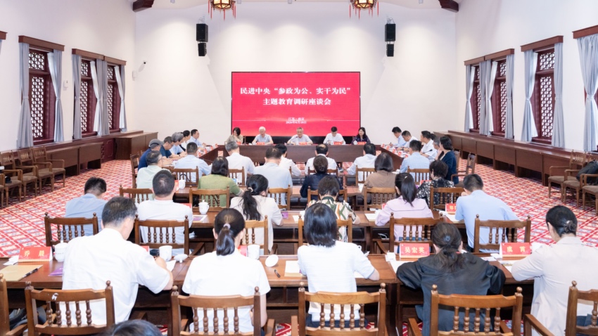 蔡达峰在南京师范大学开展“参政为公、实干为民”主题教育调研