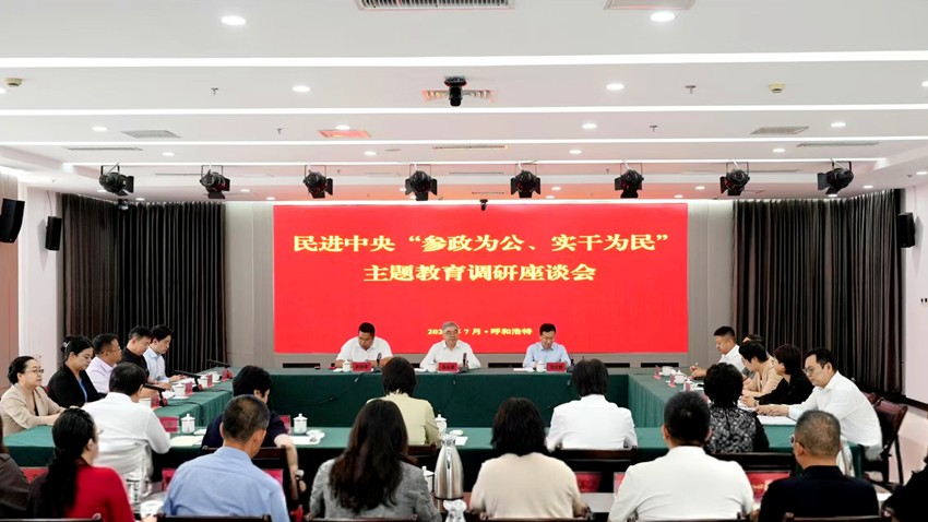 朱永新在内蒙古开展“参政为公、实干为民”主题教育调研
