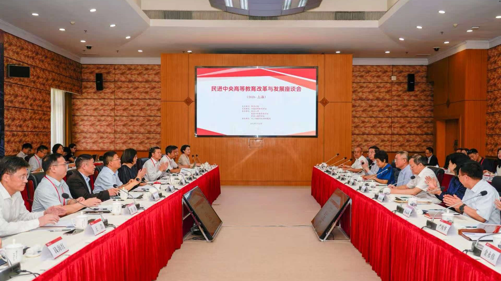 民进中央高等教育改革与发展座谈会在上海召开
