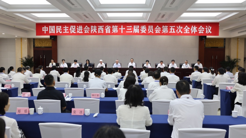 蔡达峰出席民进陕西省委会十三届五次全会