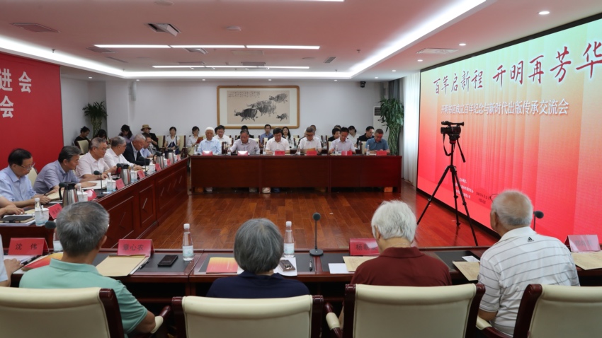开明书店成立百年纪念与新时代出版传承交流会在京举行