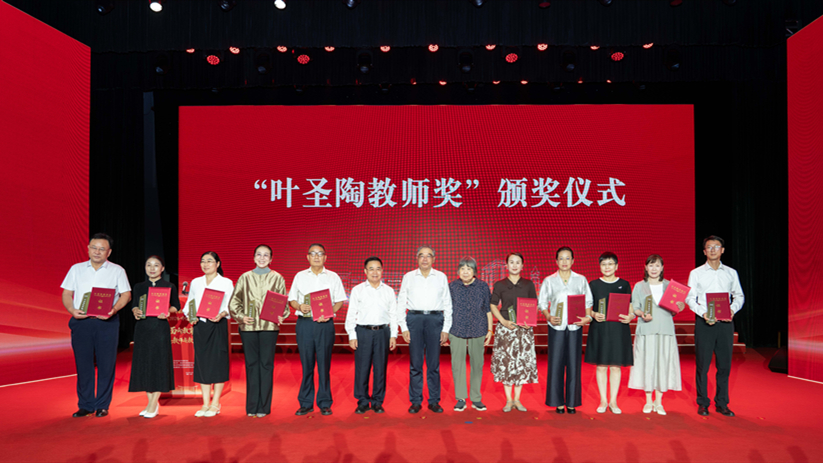 2026年“叶圣陶教师奖”颁奖仪式在福州举行
