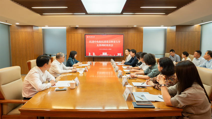 朱永新在民进北京林业大学支部开展调研