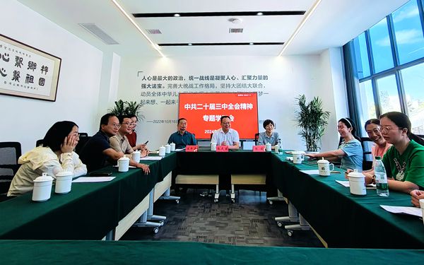 上饶市委会赴市直广丰区支部宣讲中共二十届三中全会精神