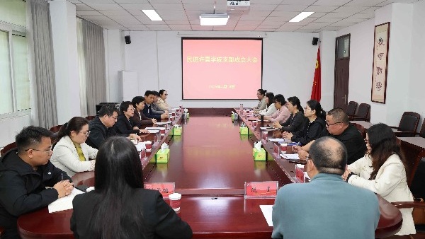 民进许昌学院支部成立