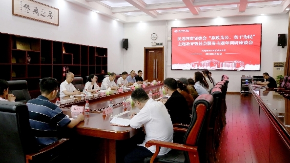 民进河南省委会赴民进商丘师范学院总支开展主题教育调研