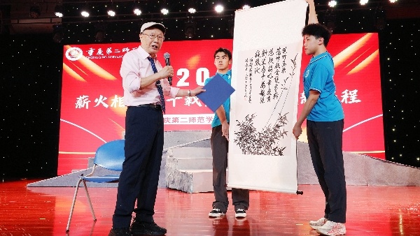 民进重庆第二师范学院支部会员原型教育剧《师德》首演
