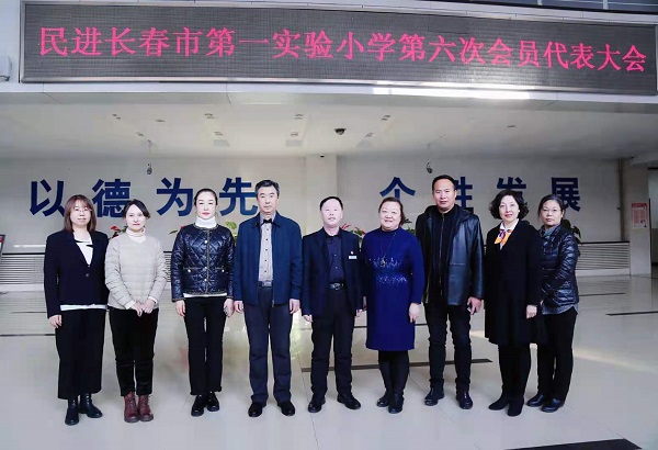长春市第一实验小学支部召开换届大会